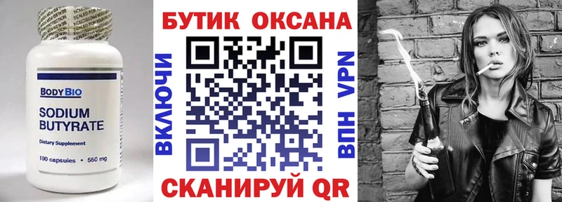 БУТИРАТ BDO 33%  где продают наркотики  Чусовой 